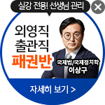 외무영사직 패권반 설명회