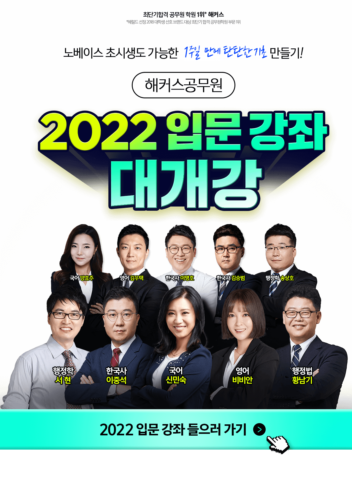 2022 입문강좌 대개강