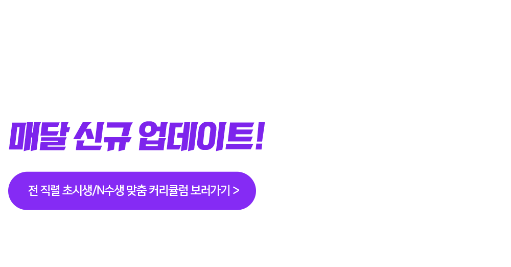 매달 신규 업데이트!