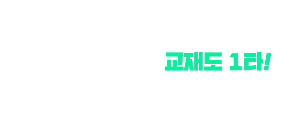 중석쌤은 한국사 교재도 1타!