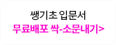 쌩기초 입문서 무료배포 싹-소문내기