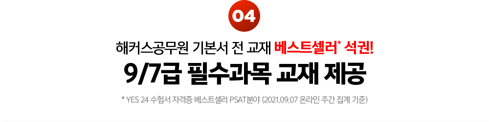 04 국/영/한/PSAT 기본서 제공